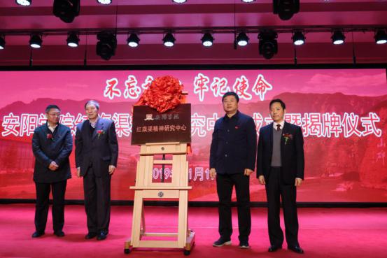 1.省教育厅社科处调研员魏军，安阳市委宣传部常务副部长郑象征，中央文史馆官员、国务院参事赵德润和我校校长、党委书记贺海鹏共同为红旗渠研究中心揭牌