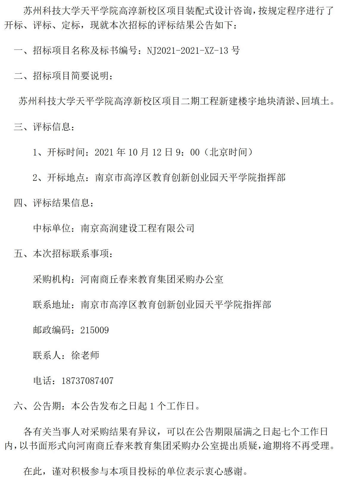 清淤回填土设计中标(1)_01.jpg