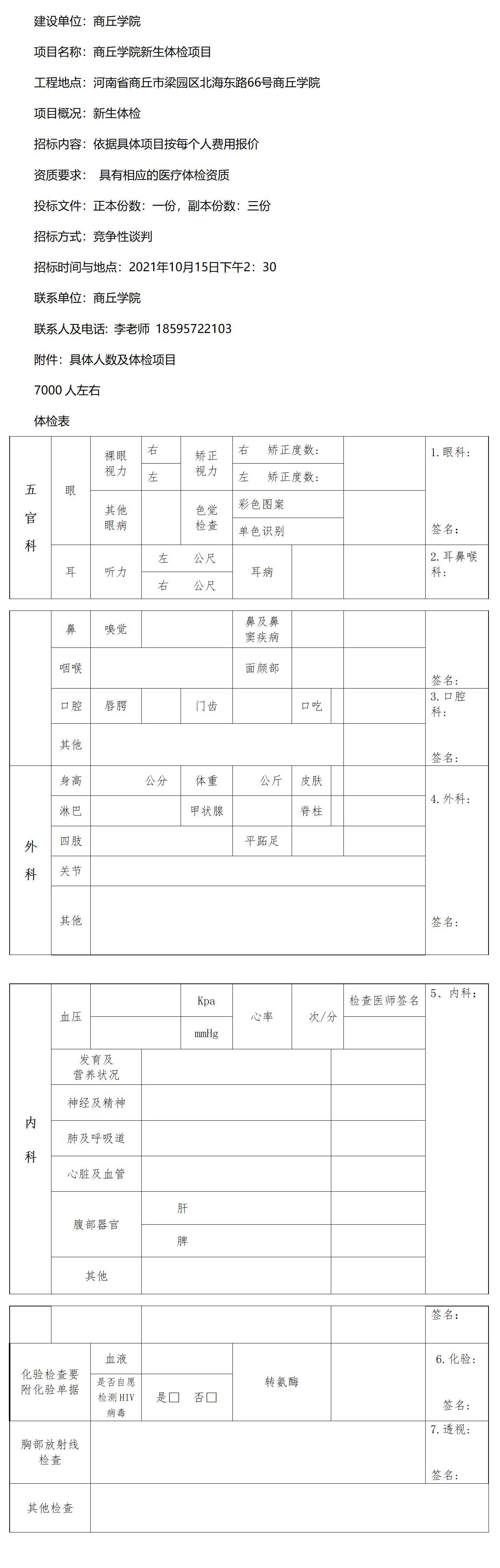 商丘学院新生体检的标公告_01.jpg
