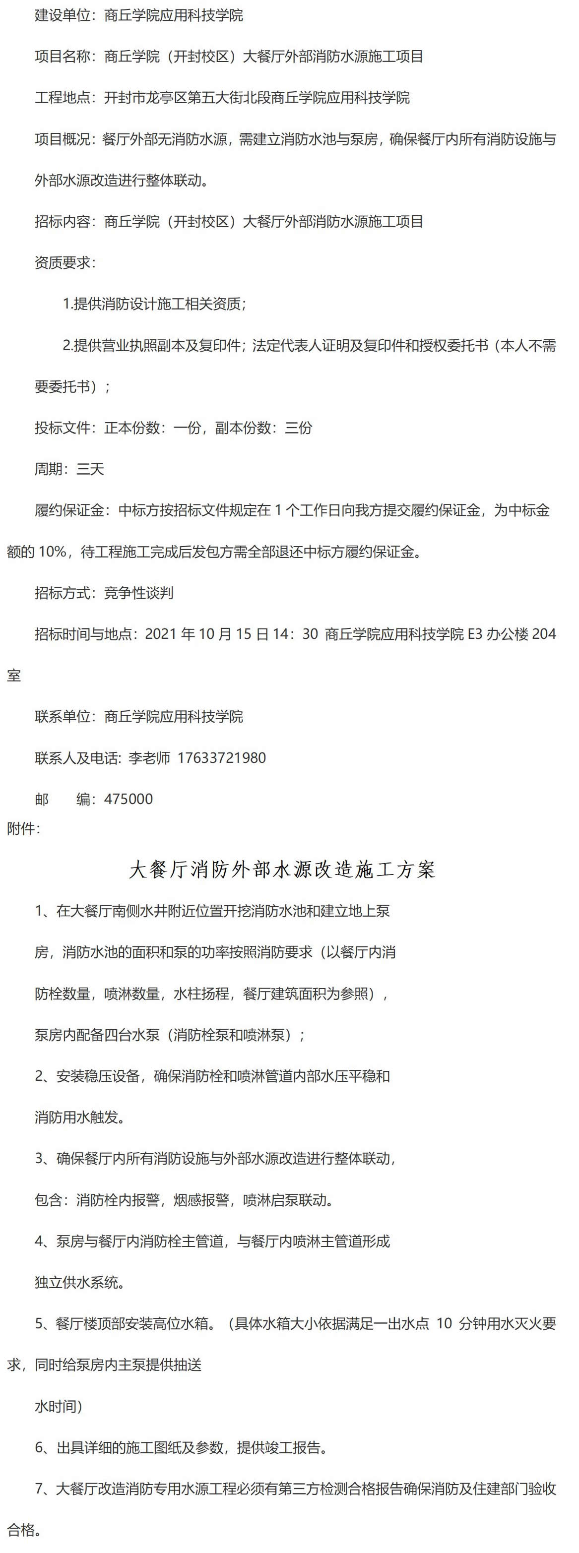 商丘学院（开封校区）大餐厅及图书馆室外消防水源改造施工项目_01.jpg