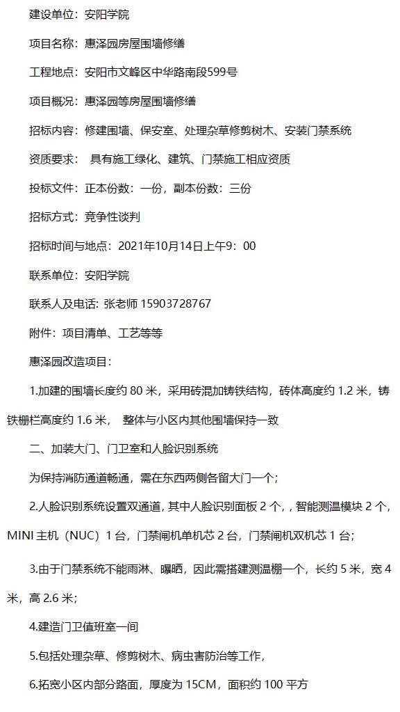 惠泽园房屋修缮的标公告_01.jpg