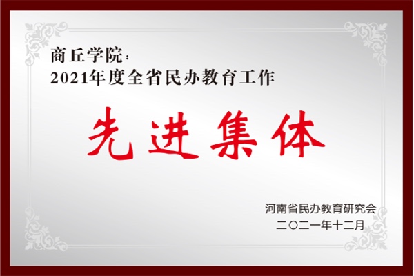 先进集体