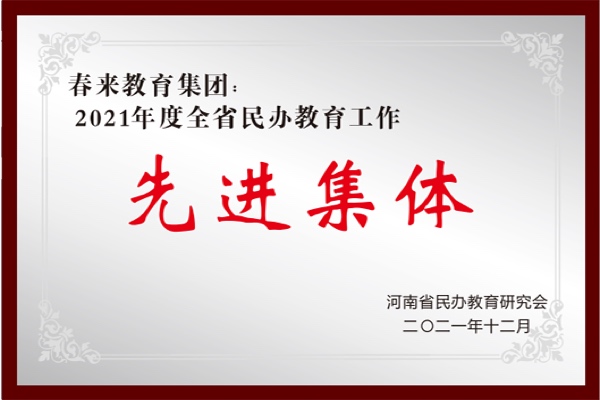 先进集体