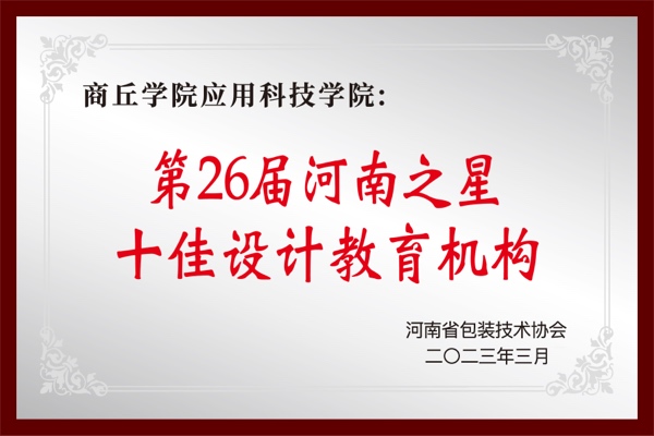 第26届河南之星十佳设计教育机构